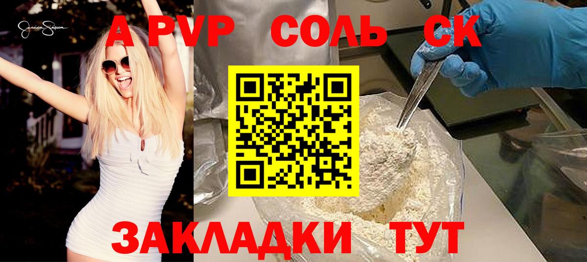 Alpha PVP Соль Муром