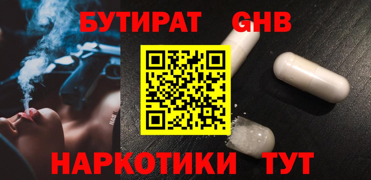 Муром  Бутират оксибутират  БУТИРАТ  Вход с VPN 