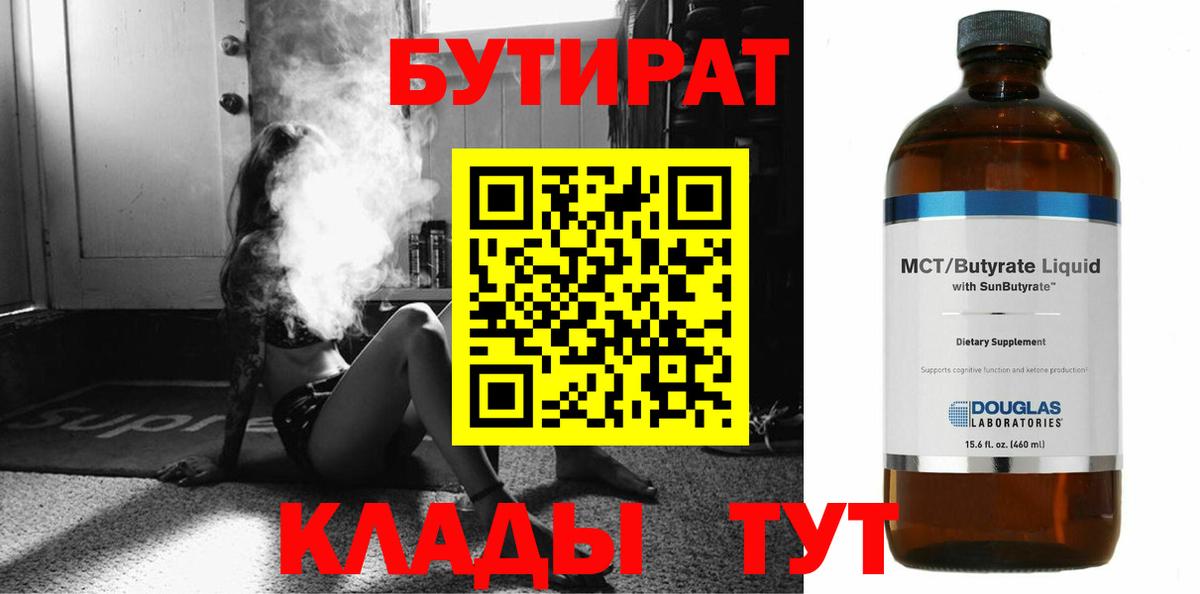 Бутират бутандиол Муром