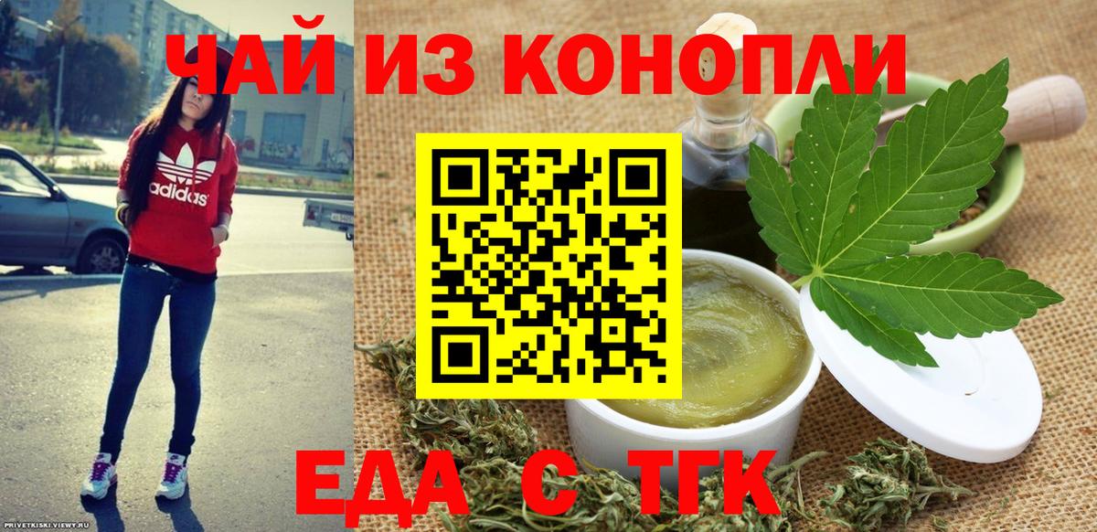 Еда ТГК марихуана  Вход с VPN  Муром 