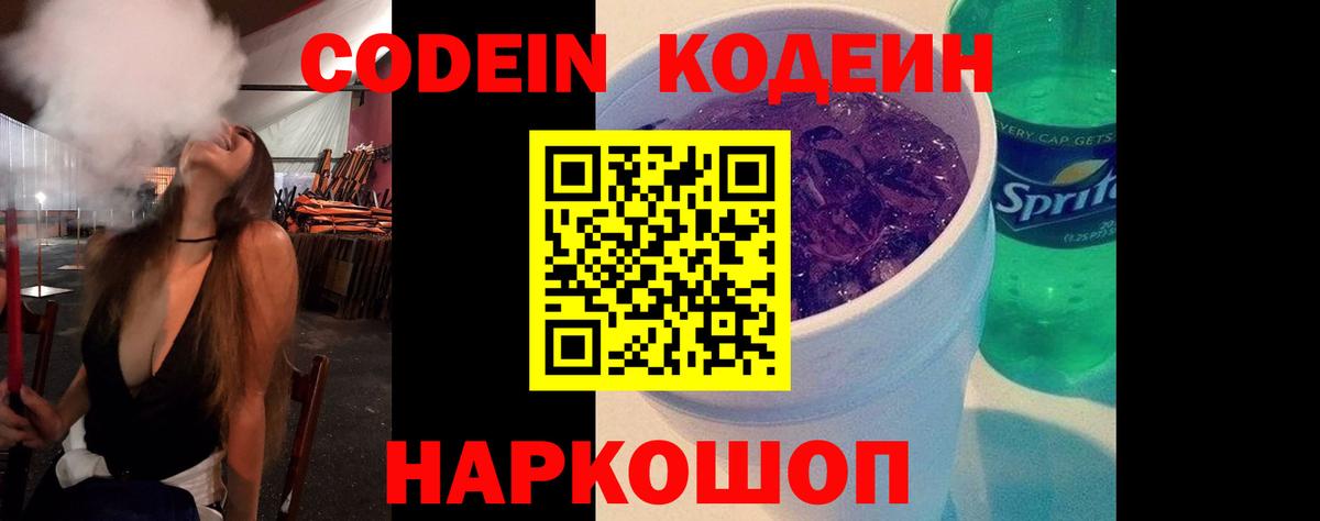 Кодеин напиток Lean (лин) Муром