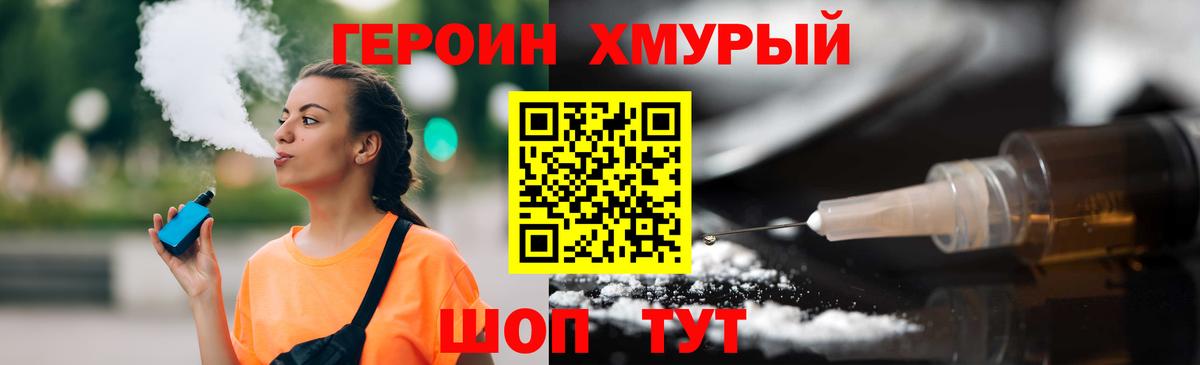 Муром  Героин  Вход с VPN  ГЕРОИН герыч 