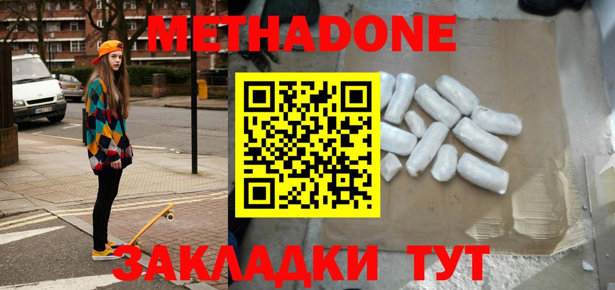 МЕТАДОН кристалл  Вход с VPN  Муром  Метадон мёд 
